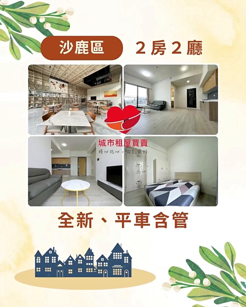 ★城市租屋★全新完工、含車含管、竹林小學、沙鹿國中、中科 - Image 1