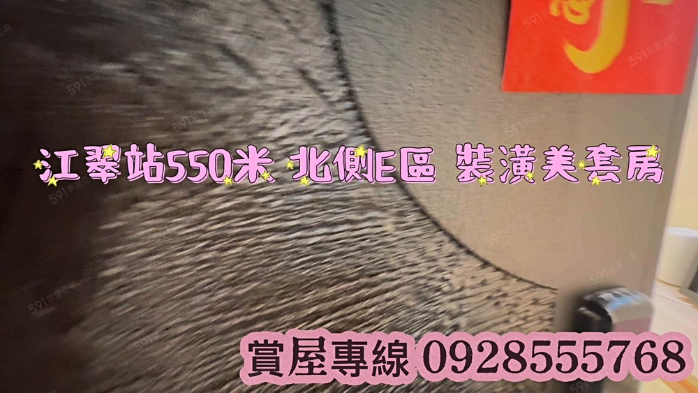 江翠站550米北側E區裝潢美套房 - Image 1