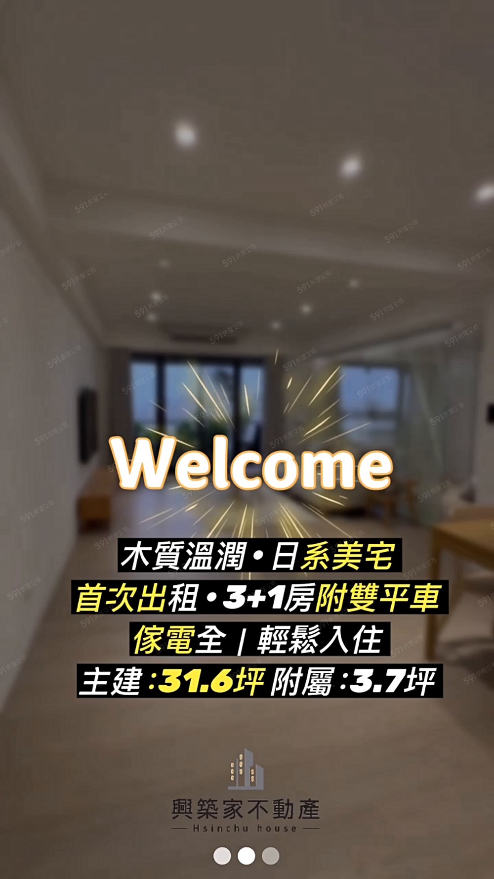 W近AI園區.台元｜稀有全室無印風3+1房｜附雙車位 - Image 1