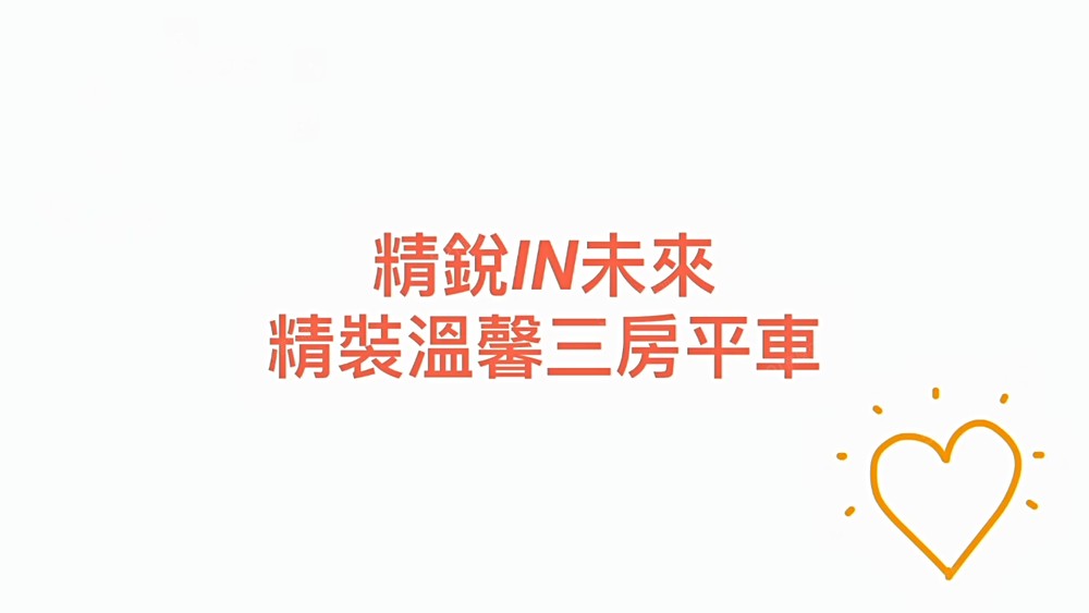 精銳in未來🔥松竹好事多🔥可租補戶籍🔥超美3房平車 - Image 1