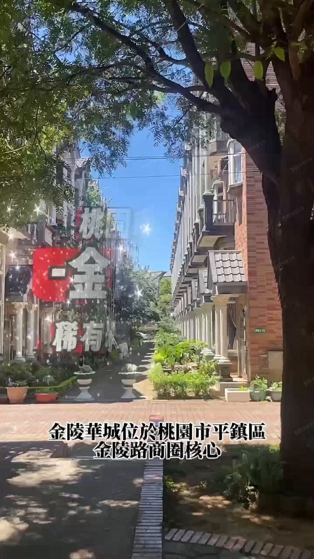 🏰桃園平鎮【金陵華城】花園車庫別墅🏡💰震撼降價！