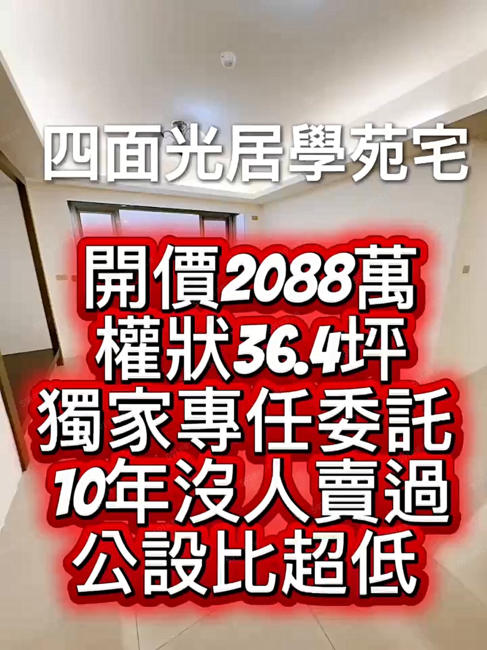 💜卓悅聯盟💜親友專任🎀稀有華廈四面光居學苑宅🤍佳真
