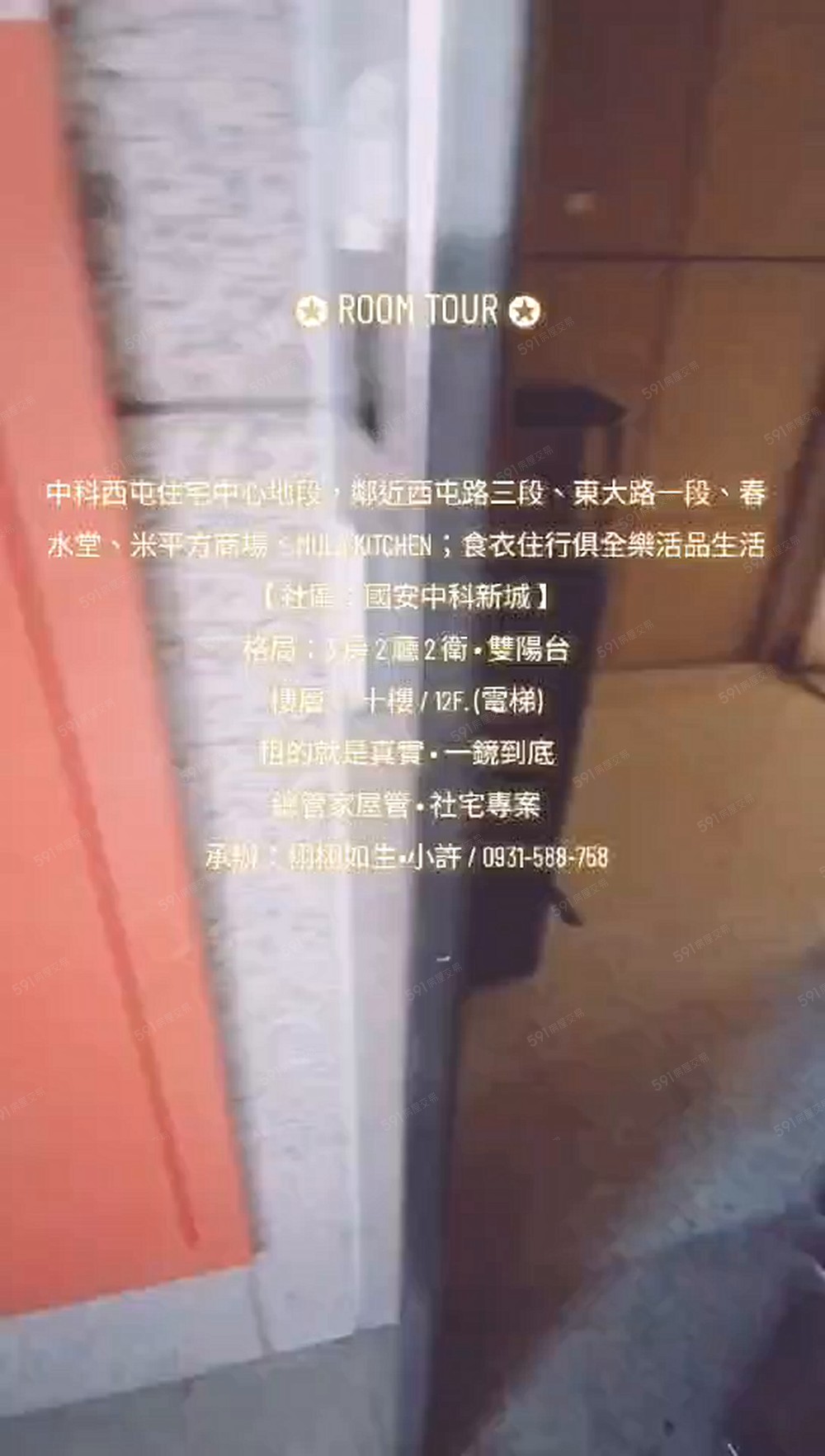 好室成家✪中科まる三房生活宅💛免仲費可租補💛總管家社宅 - Image 1