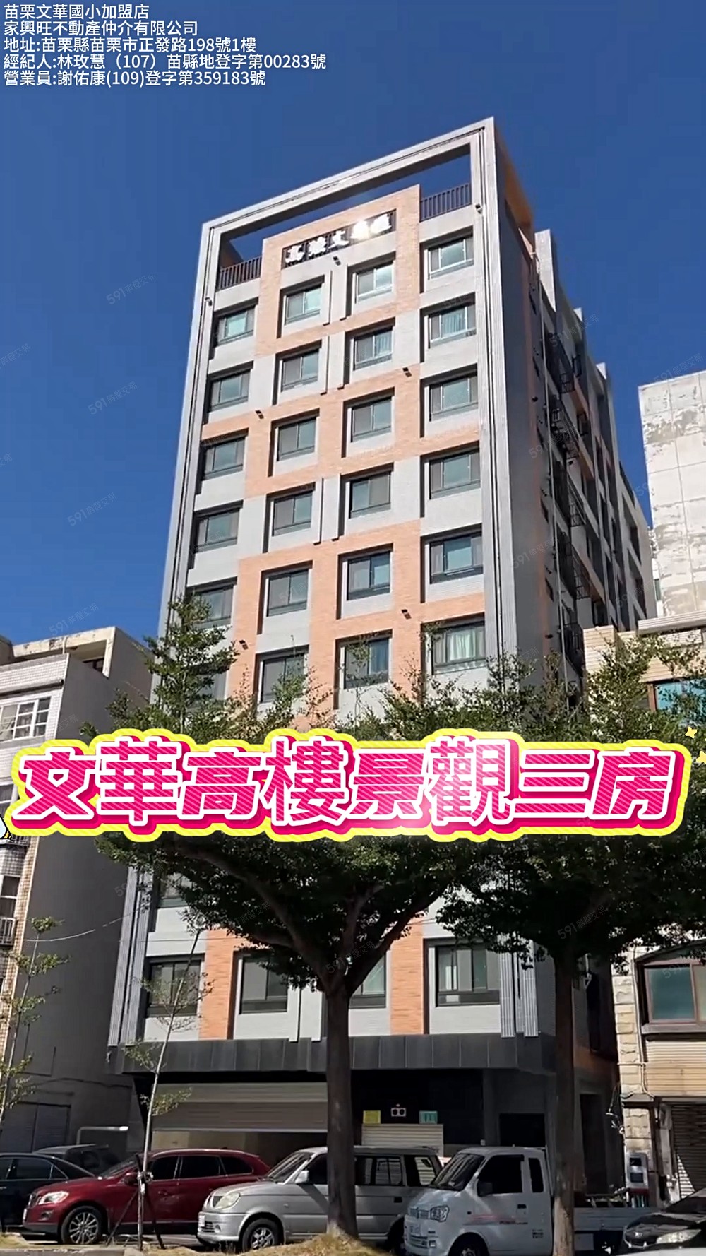 歡迎鑑賞談價🏡苗市蛋黃區1148萬✨全新景觀3房含車