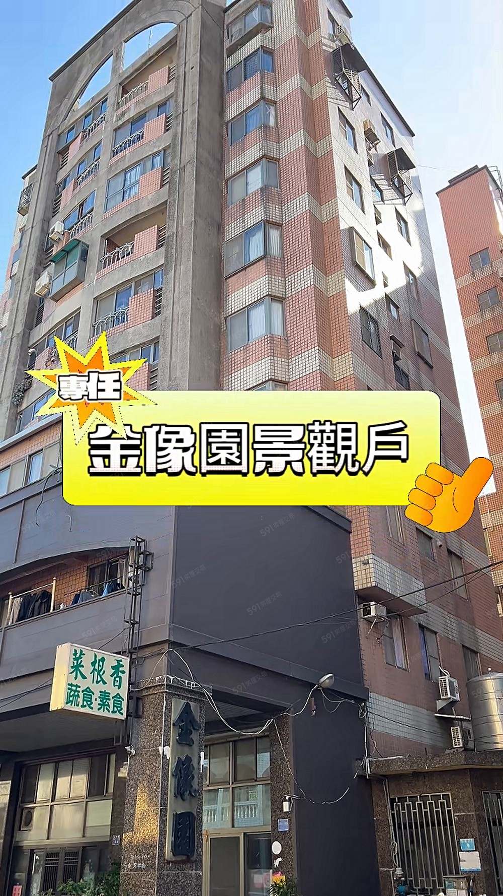 549萬💚低公設優質明亮✨苗市金橡園