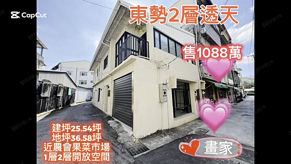 東勢本街💕2層角間透天💕近農會果菜市場