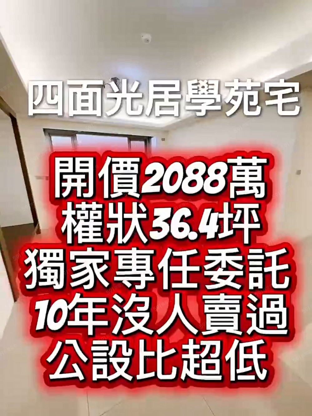 💜卓悅聯盟💜四面光居學苑宅❤️親友專任