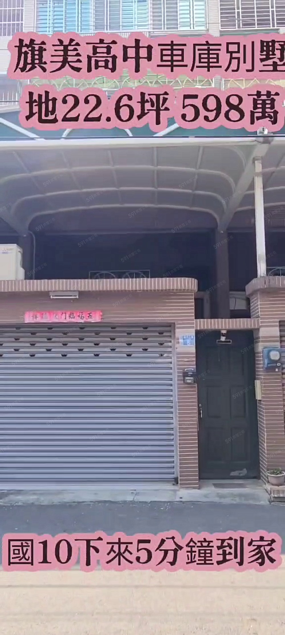 旗美高中/近美濃正三樓漂亮車庫別墅