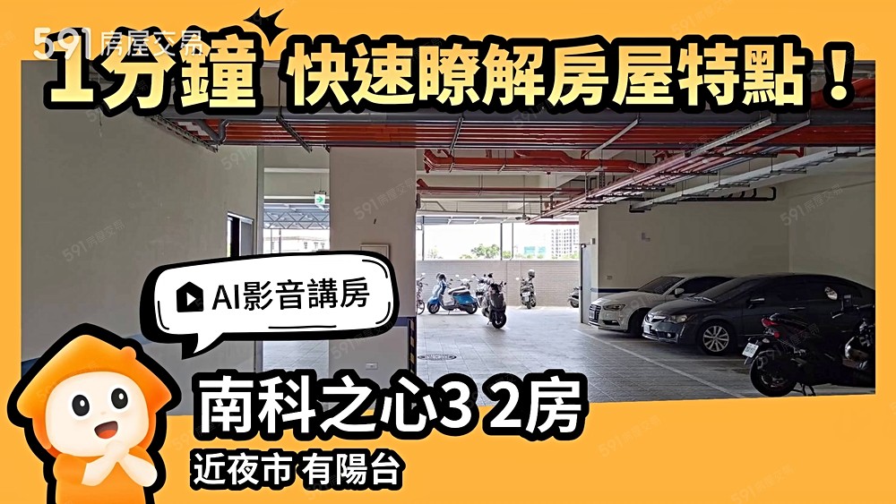 南科旁自住首購優質雙套房華夏