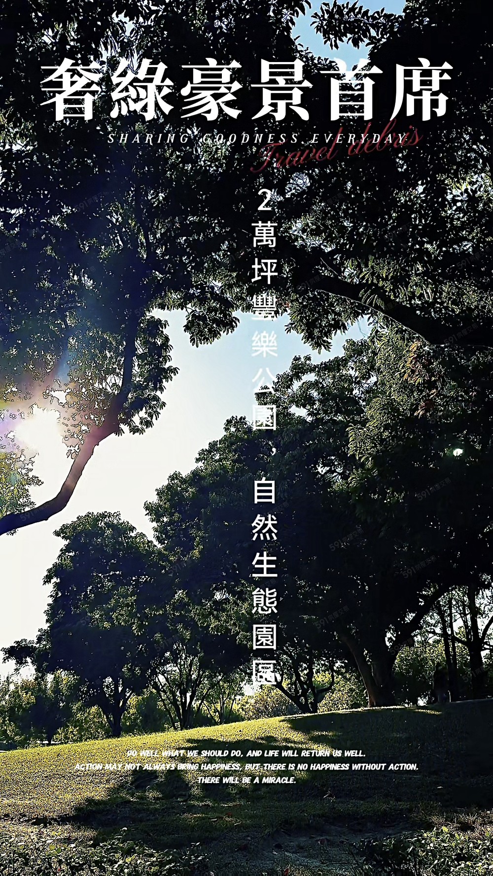 ▍萬坪豐樂公園首席︱樹海景觀大四房︱秀泰好事多商圈︱雙車