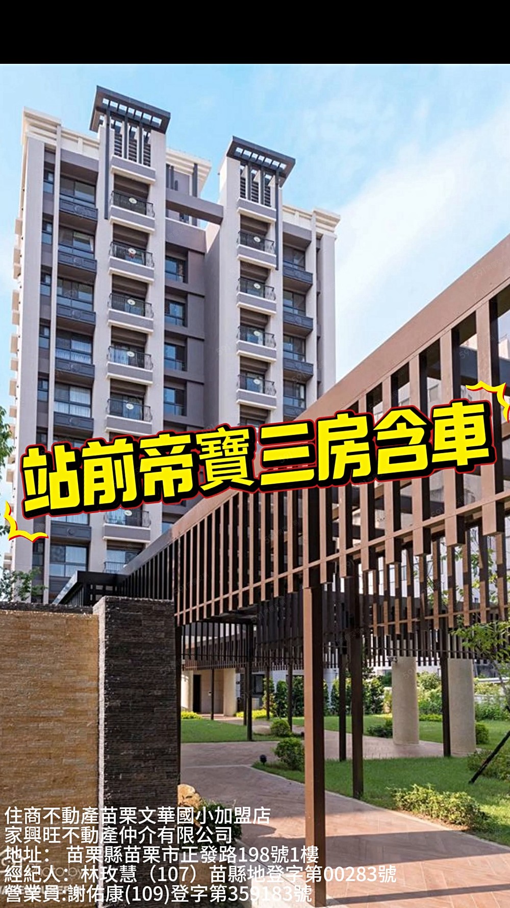 🌈專任歡迎鑑賞談價🌈優質社區🏡站前三房含車