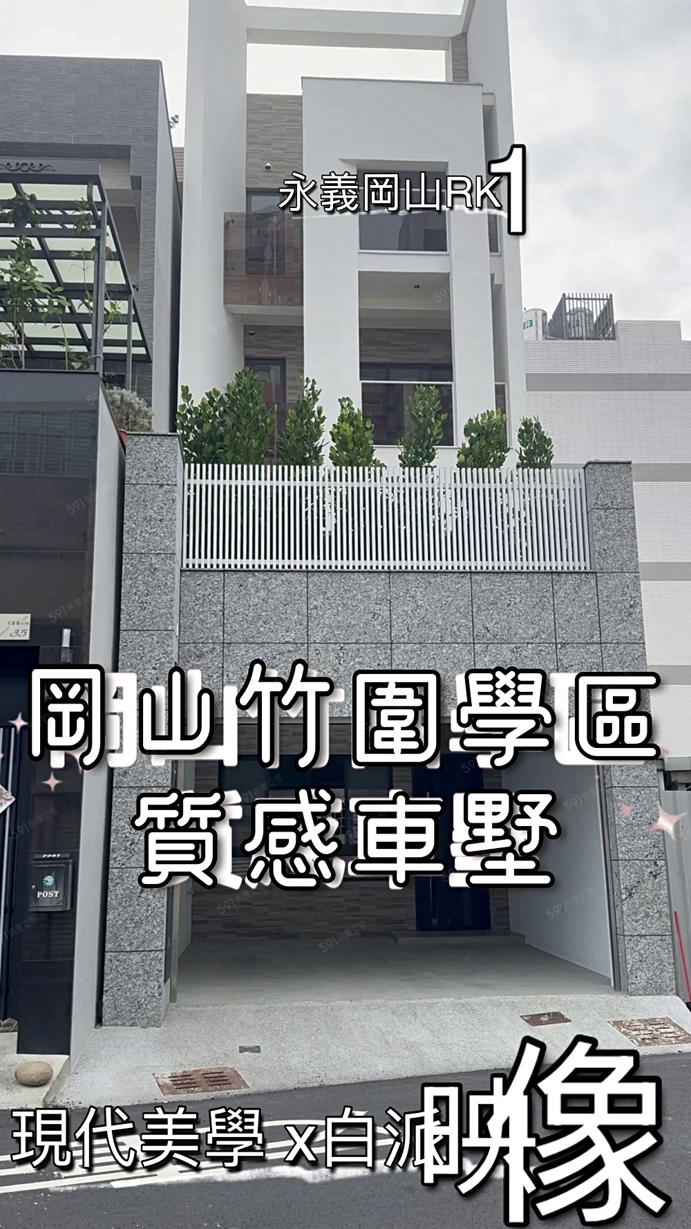 🏙️【岡山獨棟車墅｜竹圍學區｜實力派新屋×大露臺】
