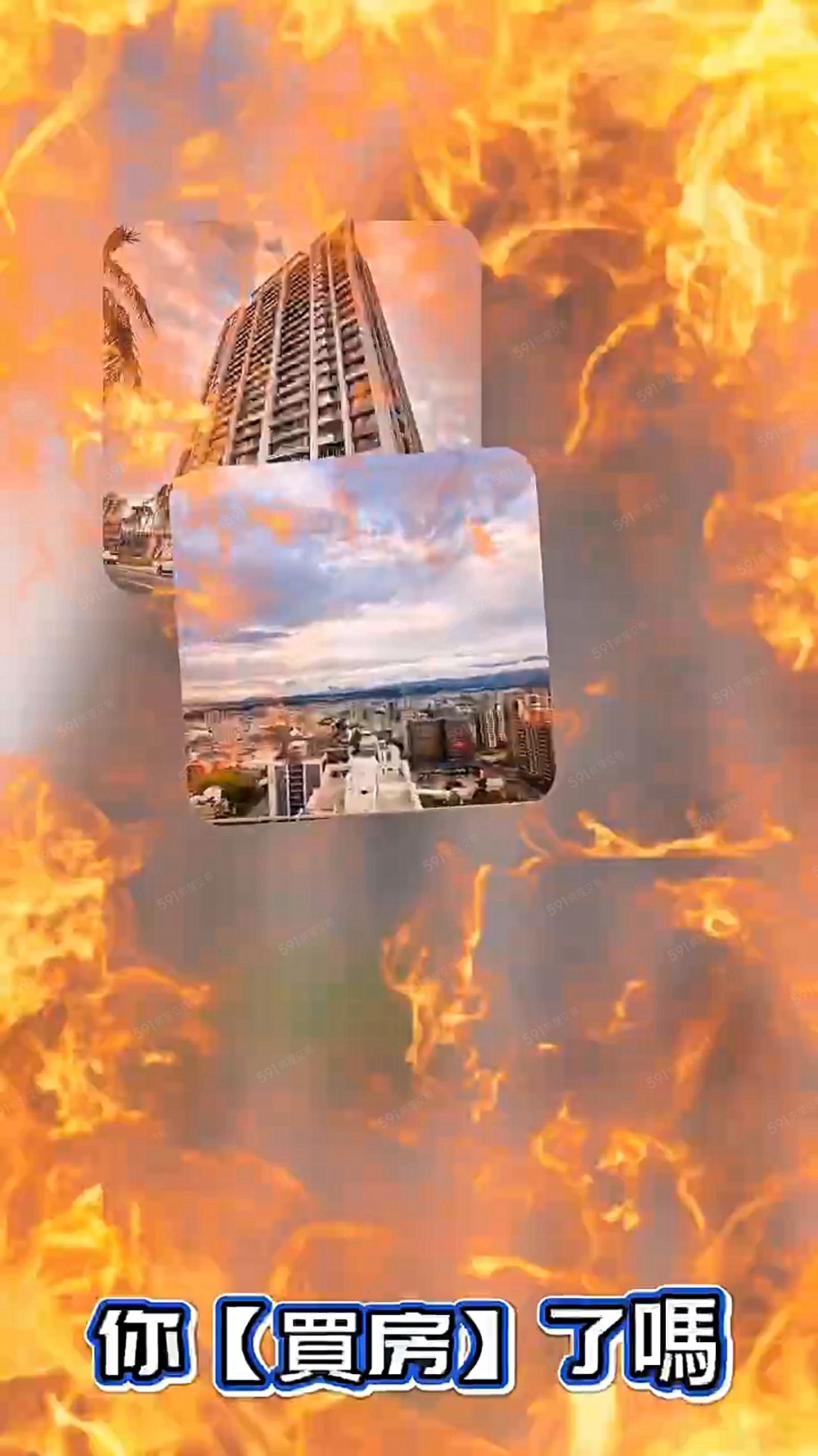 🏙️昕見築｜高樓層夢幻視野戶/此價無人能敵！🏙️