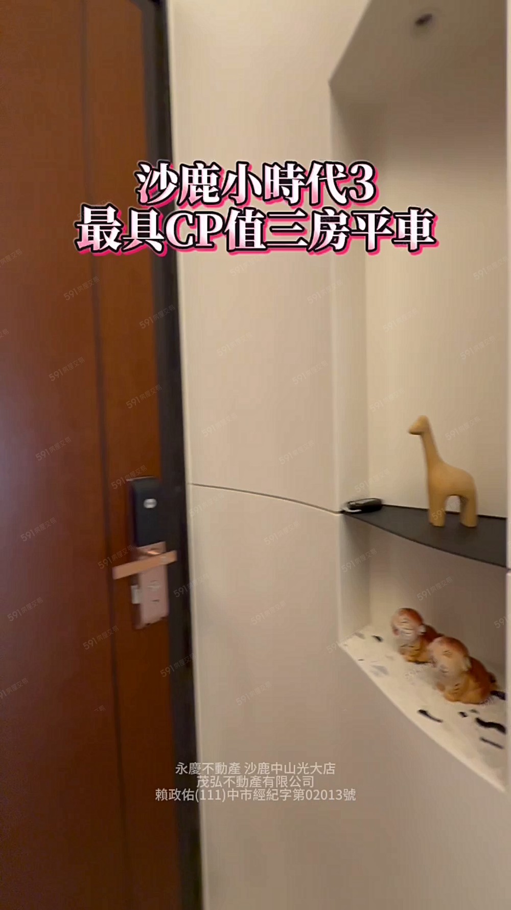 海線威廉王｜本人承辦∣奶油風3房平車＿質感絕非僅有