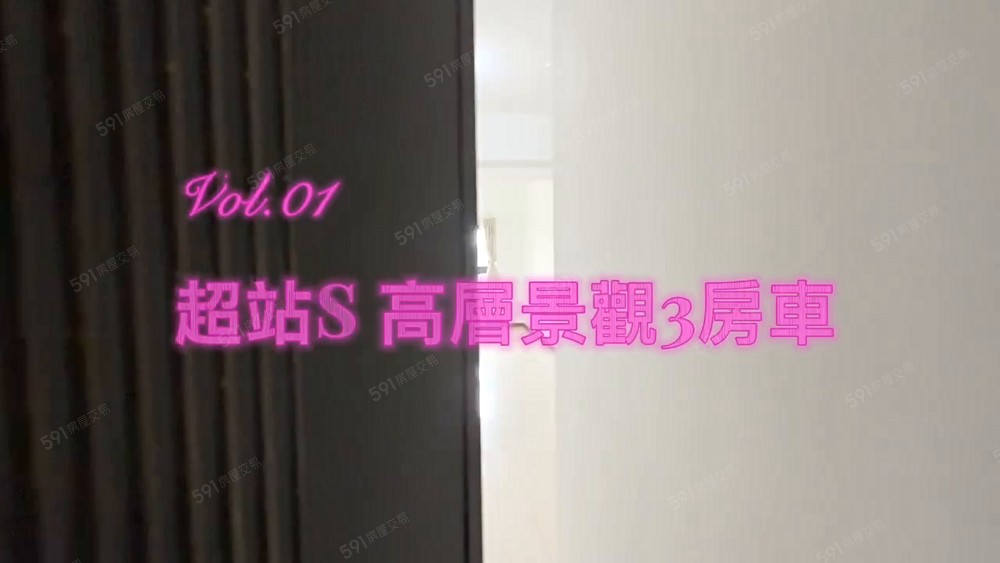 【安勝團隊】大橋頭是我爸的❗️超站S高樓層景觀3房+坡車🌟