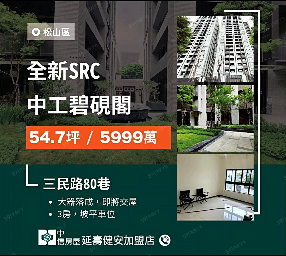 全新大器/24層SRC/中工碧硯閣/三房坡平車位*中信葉玲玲