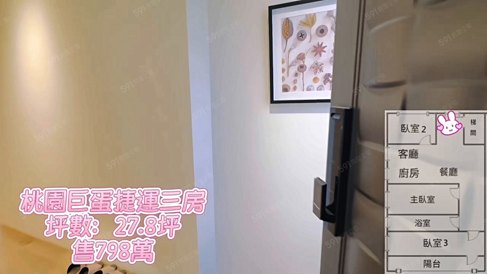 桃園巨蛋捷運旁~全新裝潢三房~有天然瓦斯~管線全更新