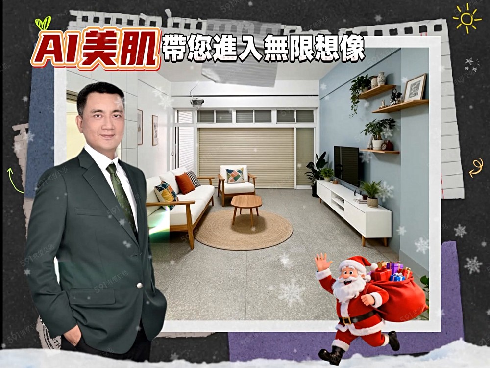 🎅🎄⛄️澄清湖生活圈｜5房好入手・聖誕限時賞屋