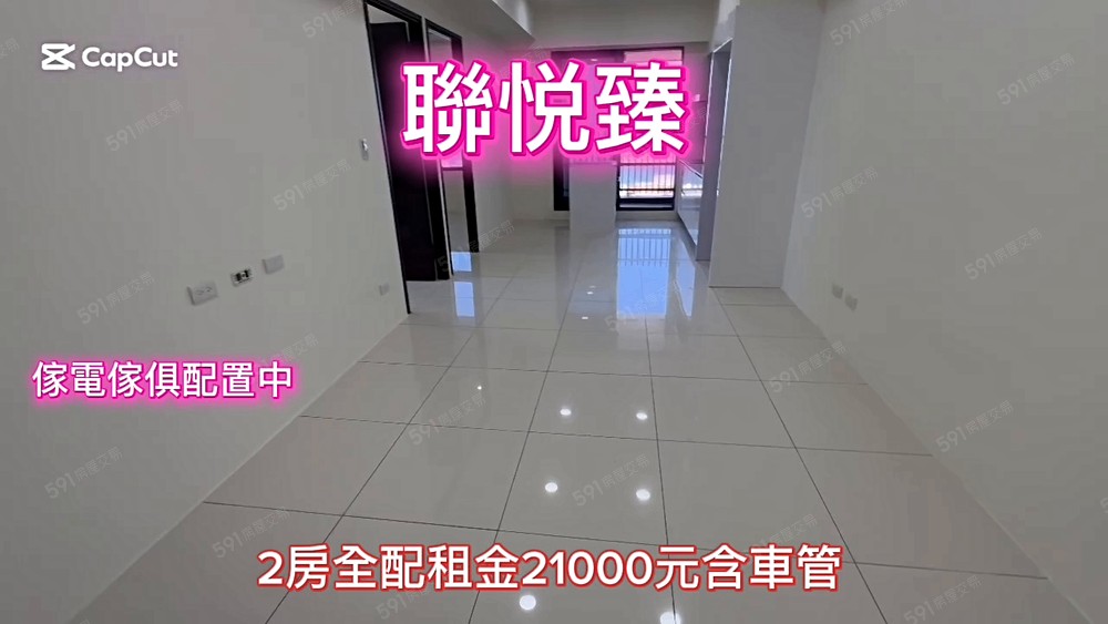聯悅臻🌏雅肖海景2房🍒全配租金21000元含車管🍒可小 - Image 1