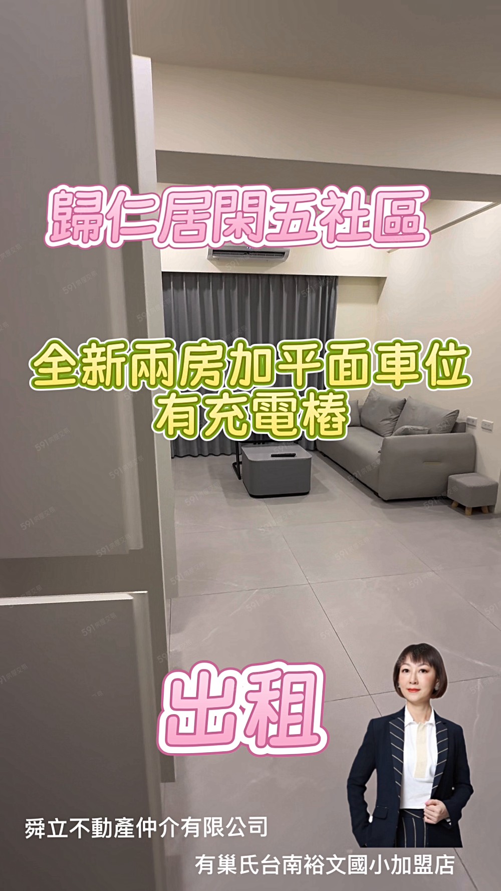 歸仁居閑五全新未住精裝修充電車位可租補可入戶籍 - Image 1