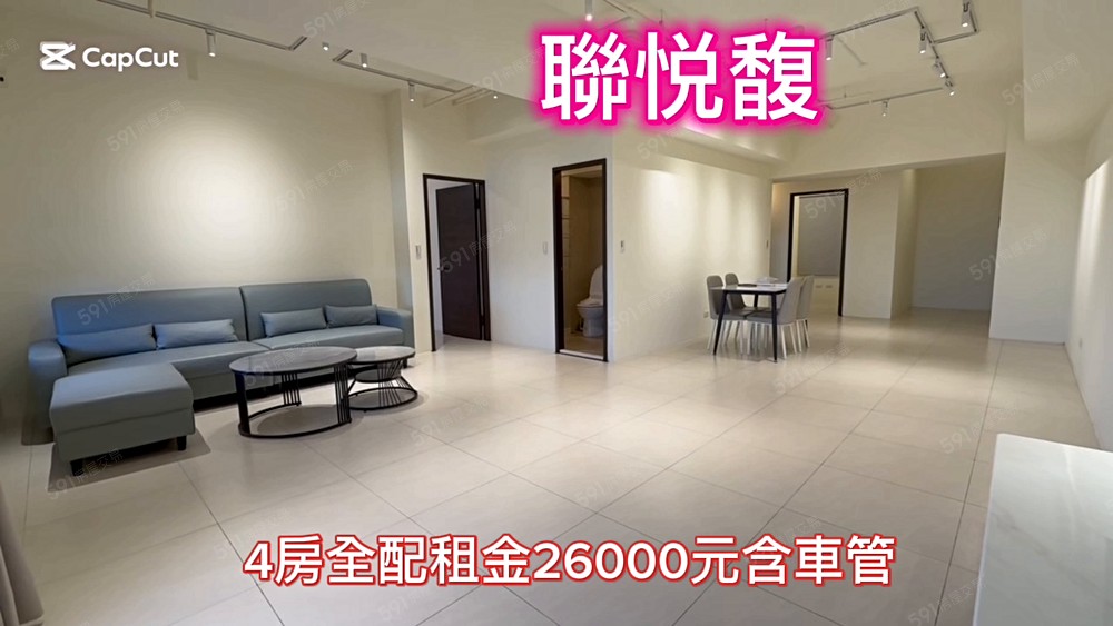 聯悅馥」雅肖🌏高樓層4房全配🍒租金26000元含車管 - Image 1