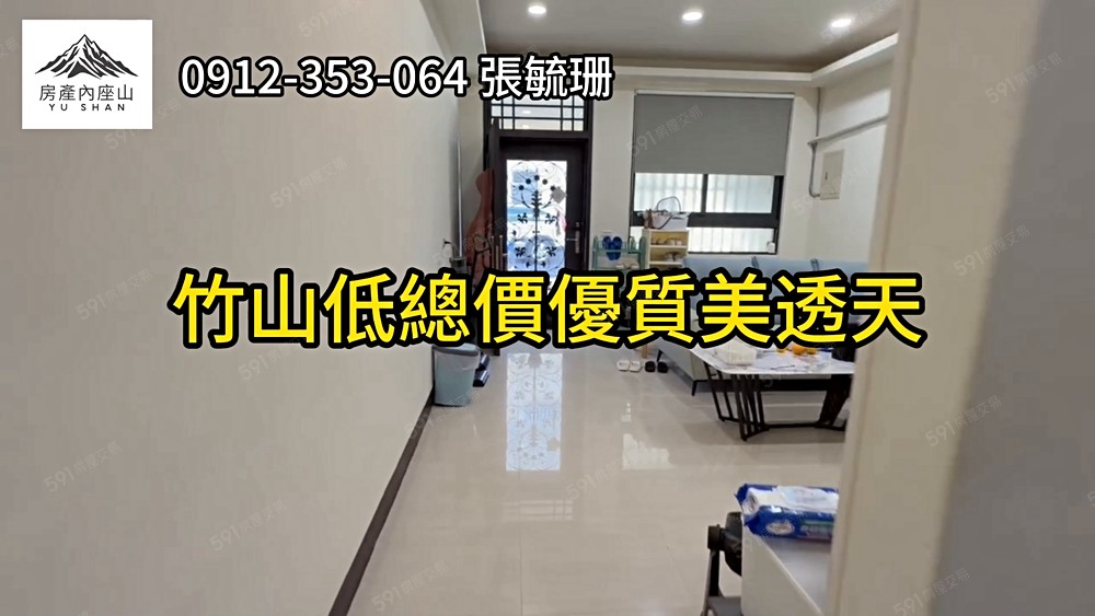 南投竹山｜圓夢低總價溫馨美宅